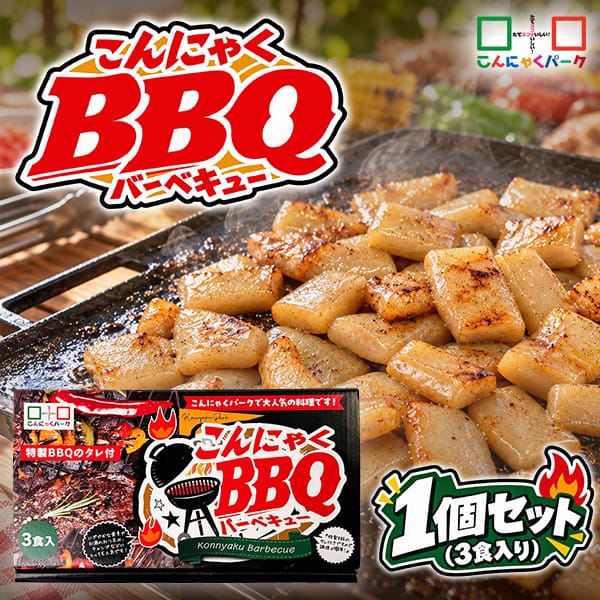 こんにゃくバーベキュー ダイエット食品 置き換え BBQ キャンプ おつまみ アウトドア 特製BBQタレ付き こんにゃくパーク 低カロリー 蒟蒻 こんにゃく 群馬県産 ダイエット ヨコオデイリーフーズ 1箱(3食入)