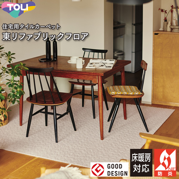 東リ ファブリックフロア