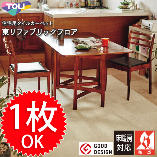東リ ファブリックフロア