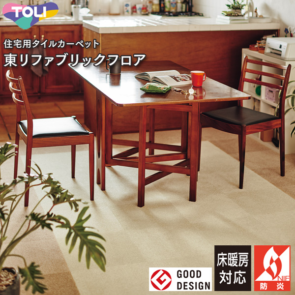 東リ ファブリックフロア