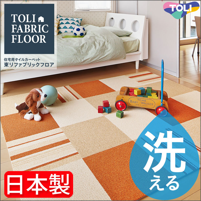東リ ファブリックフロア