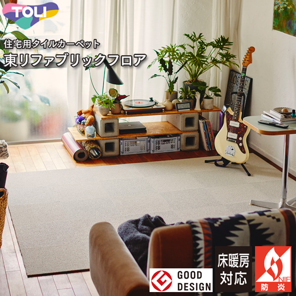 東リ ファブリックフロア