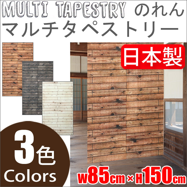 マルチタペストリー