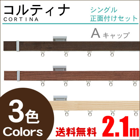 カーテンレール