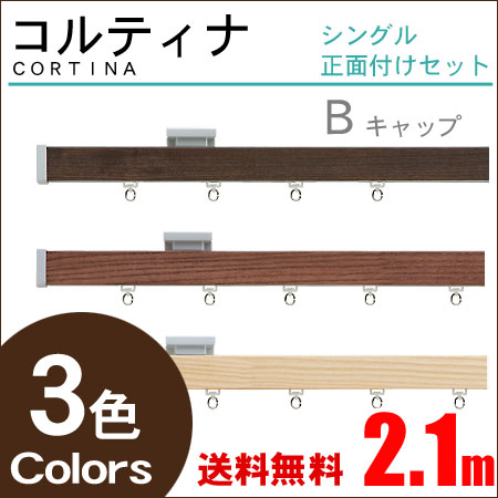 カーテンレール