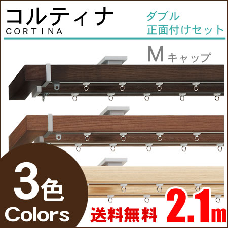 カーテンレール