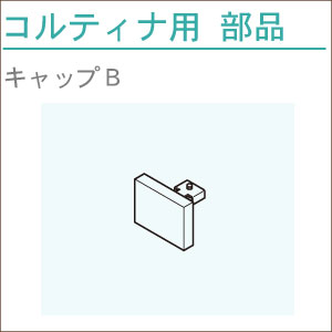 カーテンレール