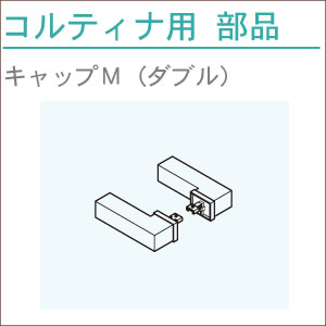 カーテンレール