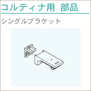 カーテンレール