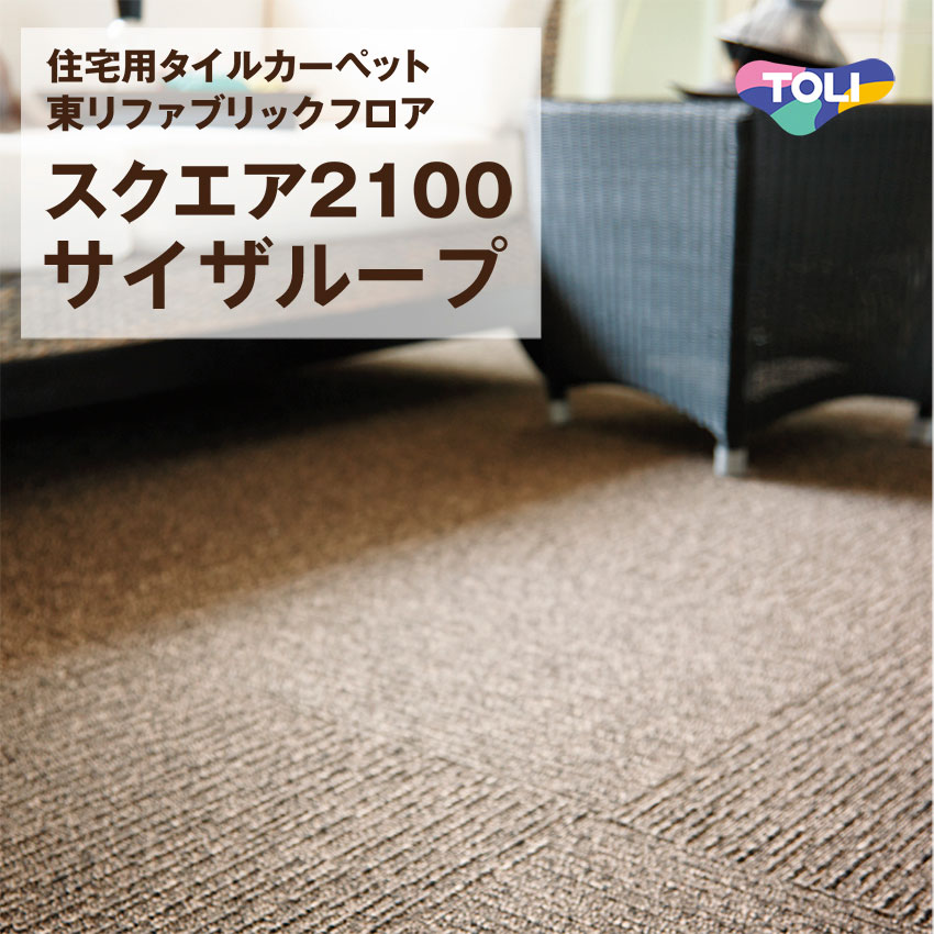 東リ ファブリックフロア