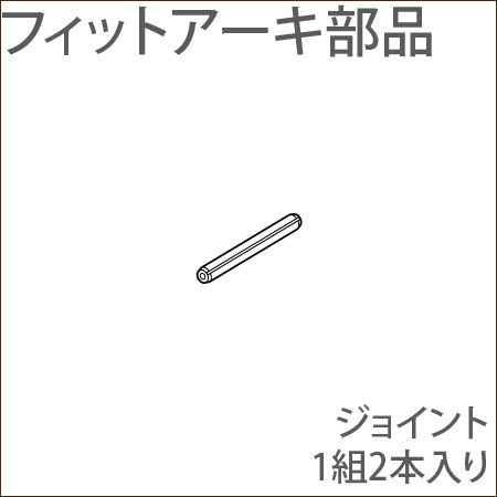 カーテンレール フィットアーキ