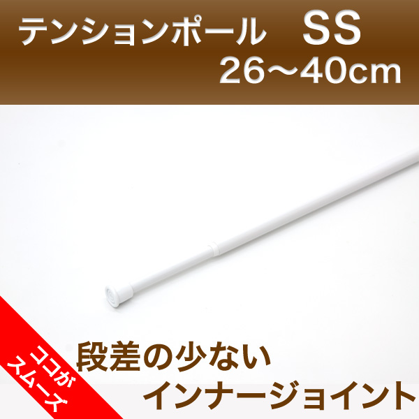 テンションポール