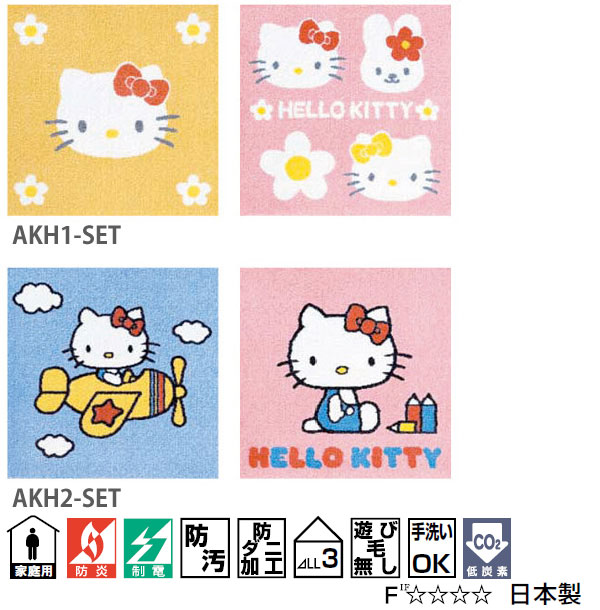 ハロー・キティ パネルカーペット 40cm×40cm 東リ ファブリックフロア