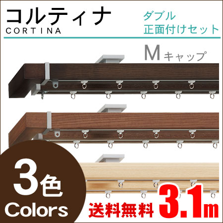 カーテンレール