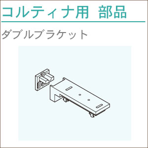 カーテンレール