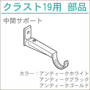 カーテンレール