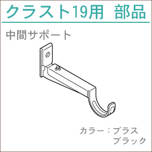 カーテンレール