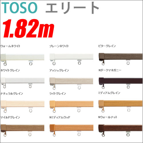 カーテンレール