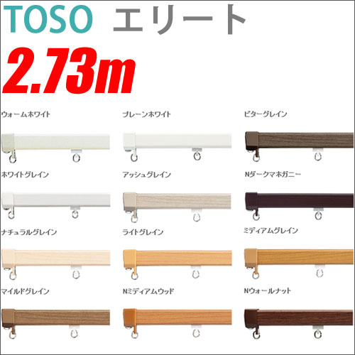 カーテンレール