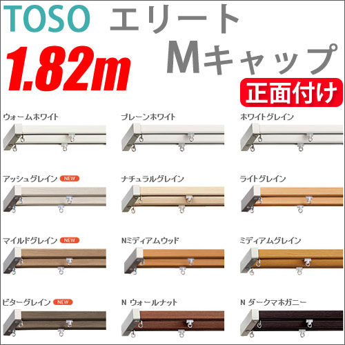 カーテンレール