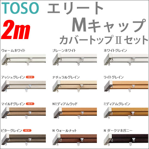 カーテンレール