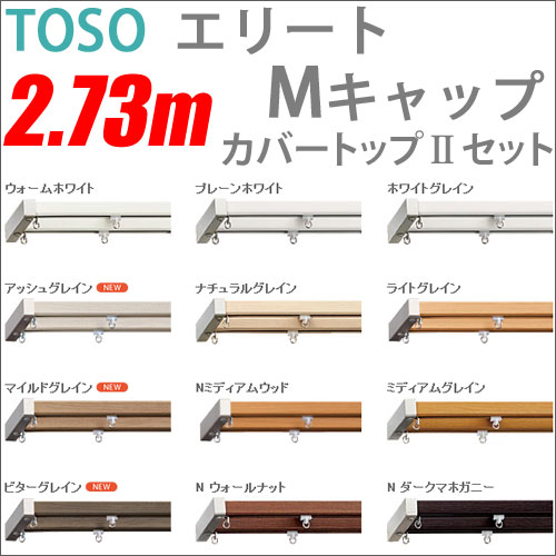 カーテンレール