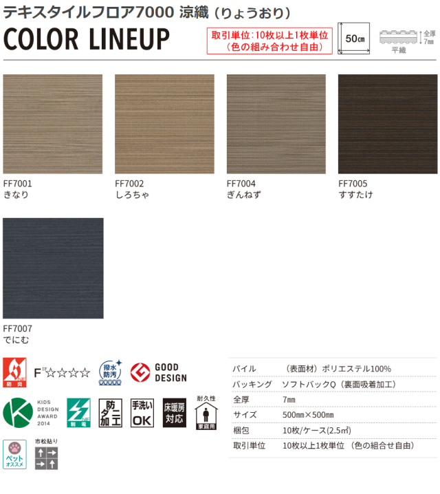 東リ ファブリックフロア
