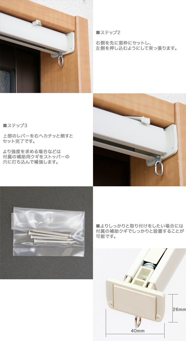 ワンタッチ カーテンレール フィットワン 突っ張りタイプのテンション