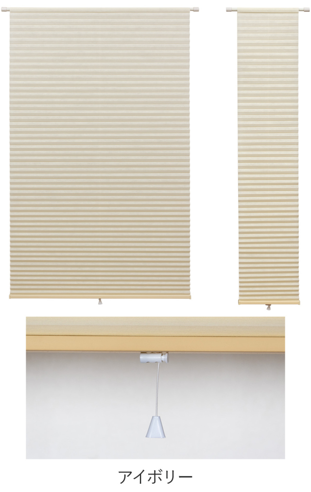 インテリアコンポ フルネス フリーカット ハニカムシェード プリーツ