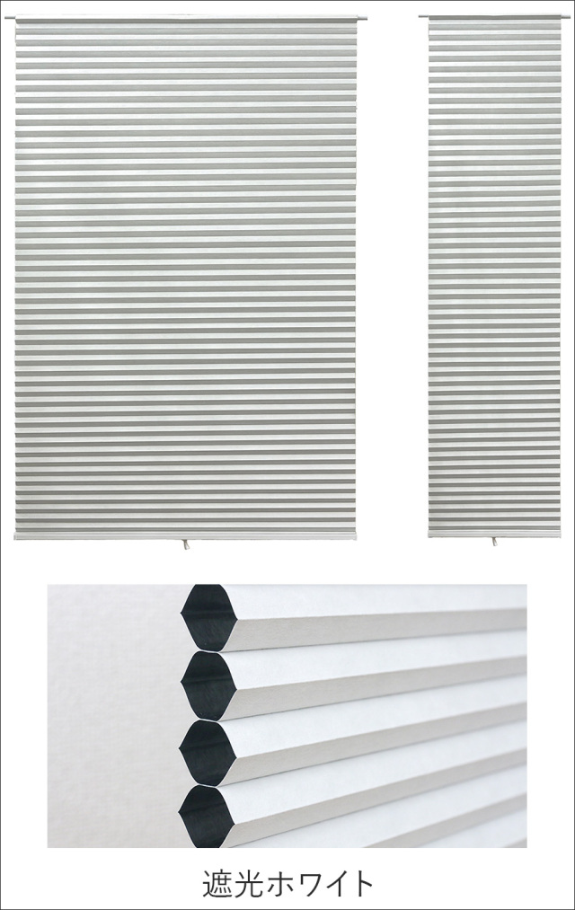 ハニカムスクリーン