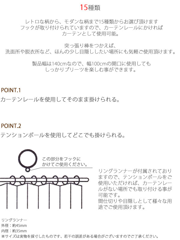 パタパタカーテン