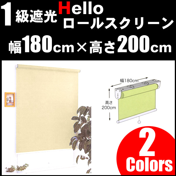 ハローロールスクリーン