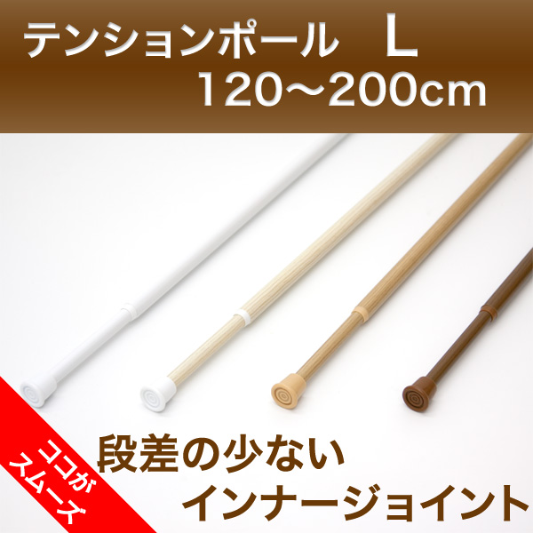 テンションポール 1 0cm Lサイズ 4色から テンションポール 1 0cm Lサイズ 4色から