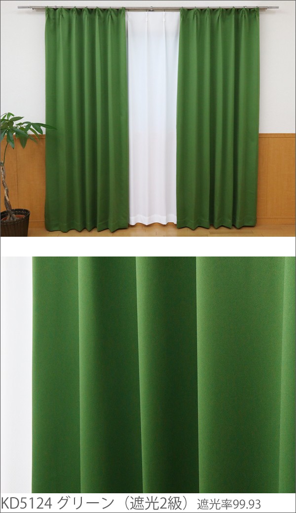 遮光カーテン （1級遮光カーテンも） 夜も透けにくいミラー