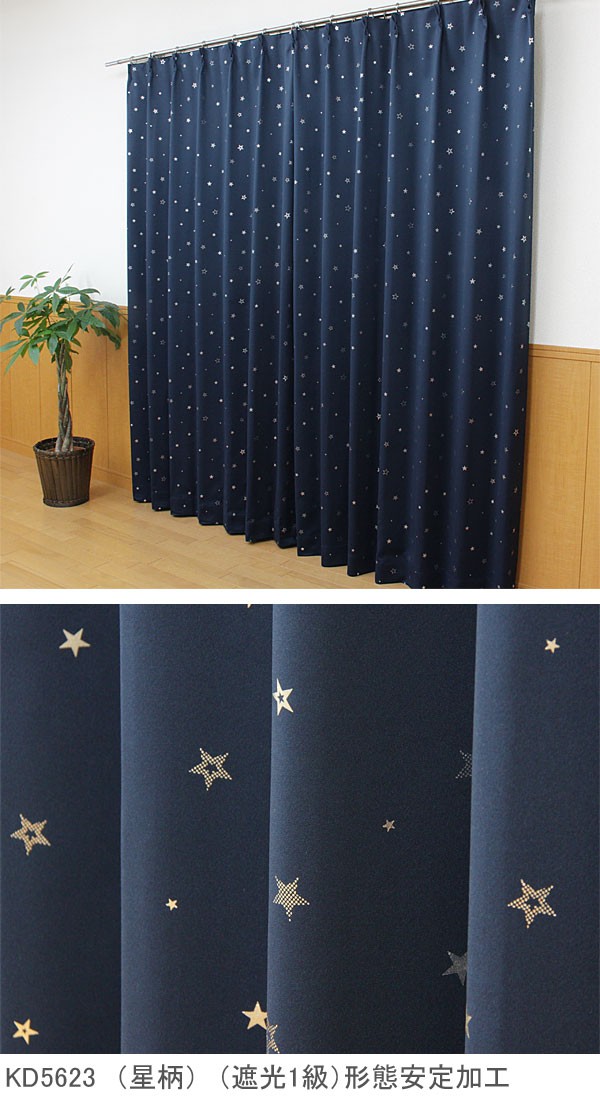 遮光カーテン （1級遮光カーテンも） 夜も透けにくいミラー