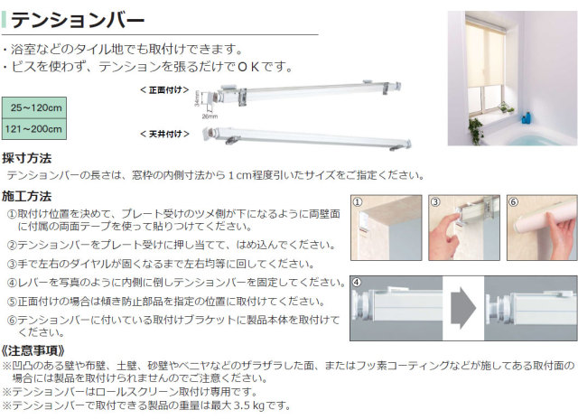 タチカワ機工 ロールスクリーン
