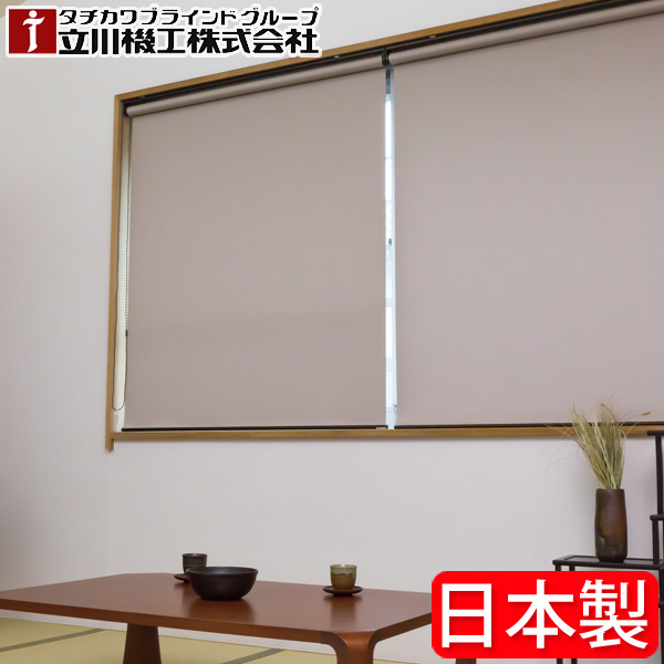 ロールスクリーン 立川機工 Firstage オーダー タチカワ ロールカーテン Shade 遮光3級 Tr 5323 Tr 5332 幅181 200cm 丈181 200cm
