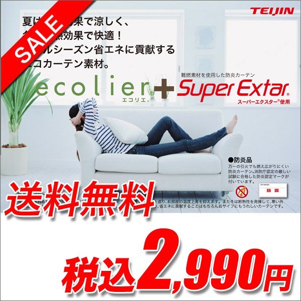 送料無料！1級遮光防炎加工無地35色と遮熱断熱UVカットミラー