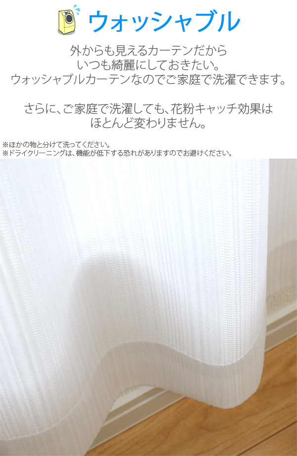 花粉キャッチ ミラーカーテン