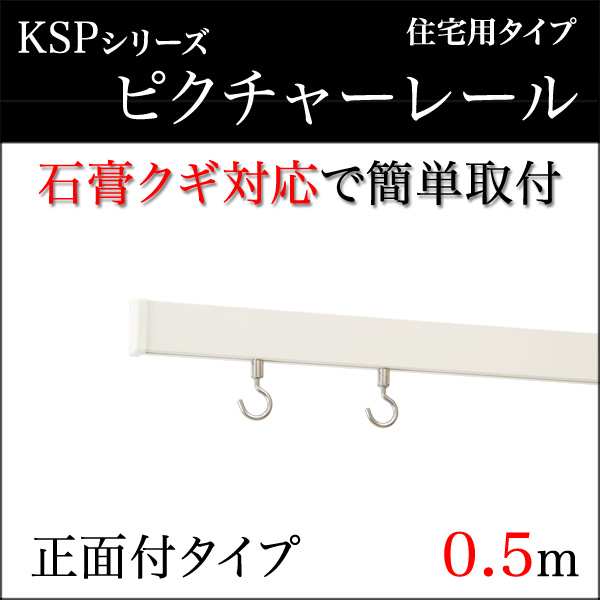 KSPピクチャーレール