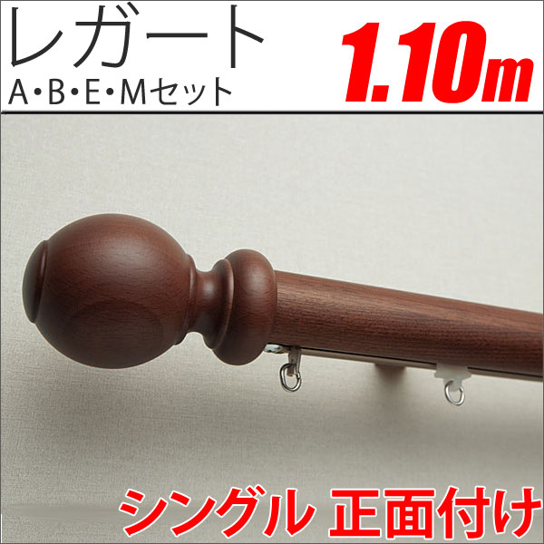 カーテンレール　レガート