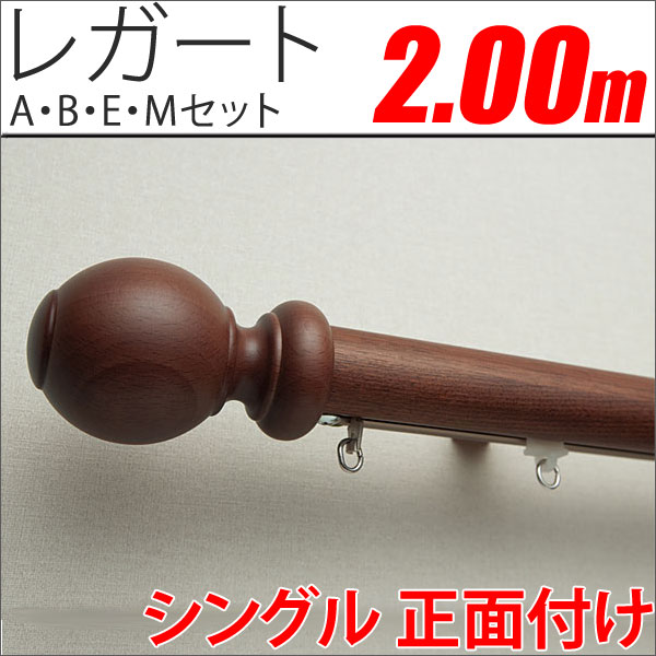 カーテンレール　レガート