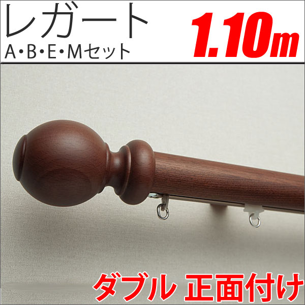 カーテンレール　レガート