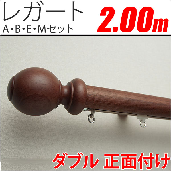 カーテンレール　レガート