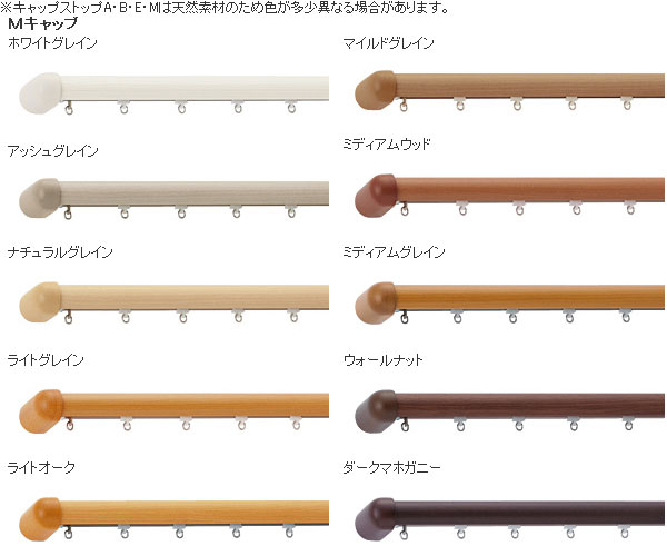 カーテンレール　レガート