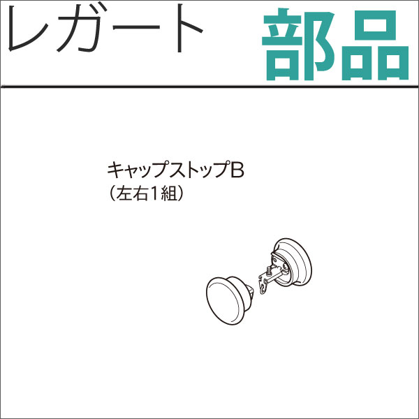 カーテンレール　レガート
