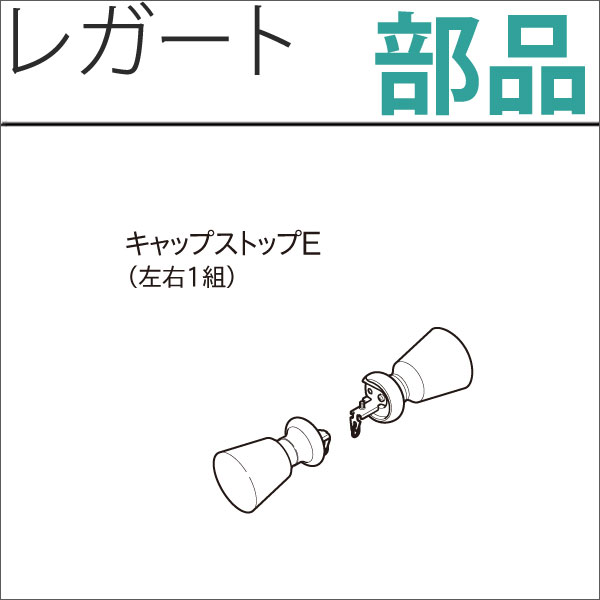 カーテンレール　レガート