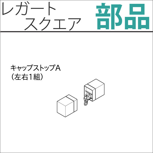 カーテンレール　レガートスクエア