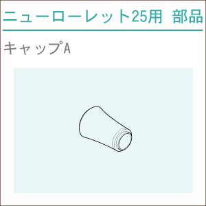 ニューローレット25