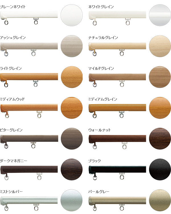 カーテンレール